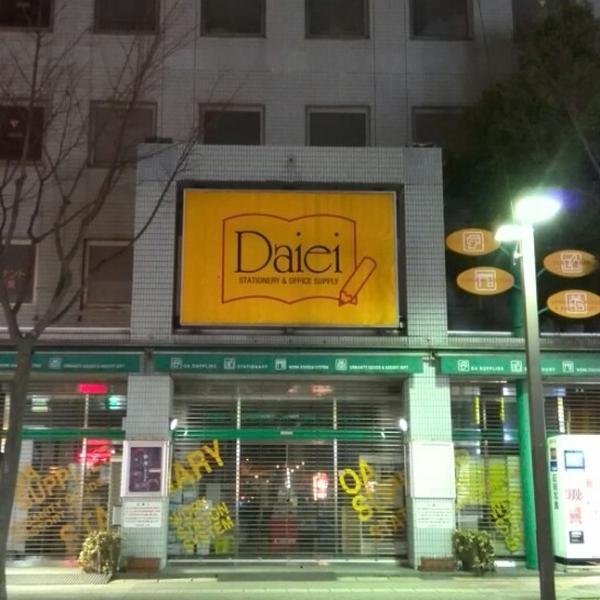 Daiei Sento-Krei (大栄 セントクレイ) 京都府京田边市田边中央1-1-5号 大荣超市