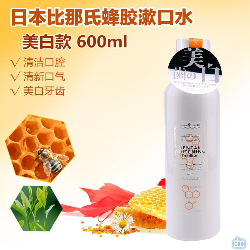 PROPOLINSE比那氏蜂胶漱口水(600ml 瓶装) 美白款 日本进口口腔清洁液 去口臭清洁口腔