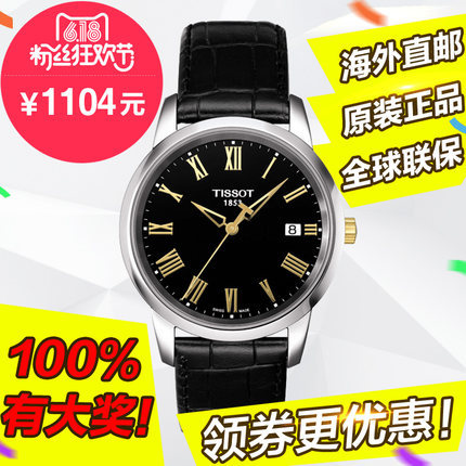 现货全球联保瑞士天梭经典系列手表 石英男表T033.410.26.053.01