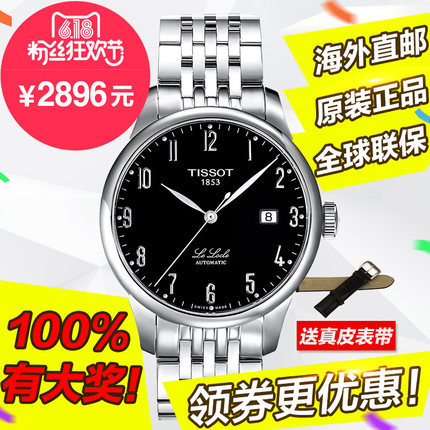 送表带 瑞士天梭 手表 力洛克系列男表机械表T41.1.483.52