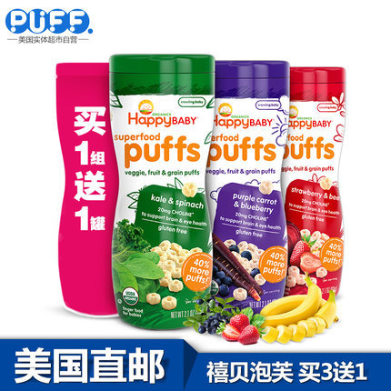 美国进口禧贝happybaby星星泡芙饼干有机蔬菜水果婴幼儿零食宝宝