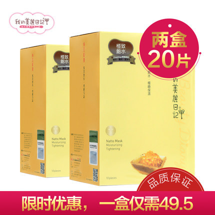 我的美丽日记 纳豆面膜10片自然钥匙补水保湿锁水经典版