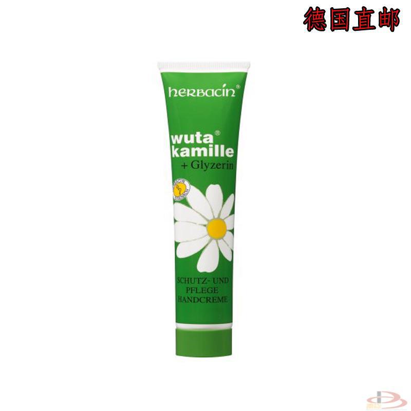 德国贺本清Herbacin小甘菊小菊花护手霜管装75ml
