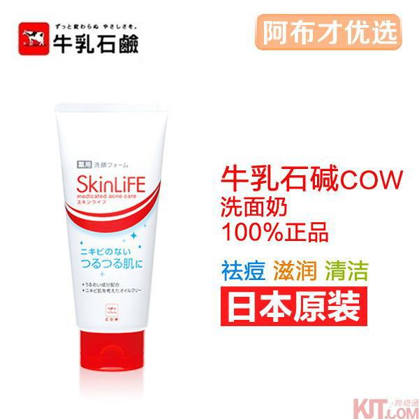 日本进口洗面膏-COW牛牌石碱共进社skinlife洗面膏