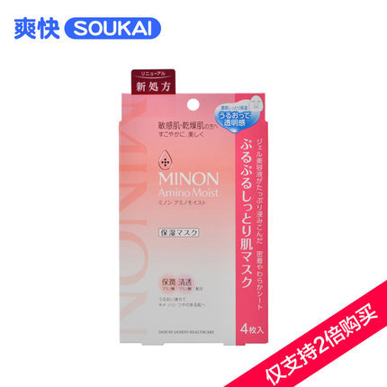 保税区发MINON氨基酸保湿滋润面膜敏感干燥肌肤