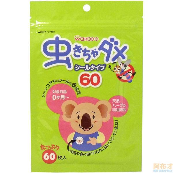 日本进口儿童驱蚊贴-WAKODO和光堂驱蚊贴 儿童驱蚊贴 幼儿婴儿防蚊贴纸驱蚊贴纸 60片(0个月起可用)