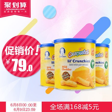 [3罐]美国Gerber嘉宝切达奶酪泡芙条 宝宝零食 进口营养婴儿食品