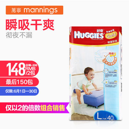 【2包起售】好奇Huggies金装L尿不湿纸尿裤片大码男女 40片/包