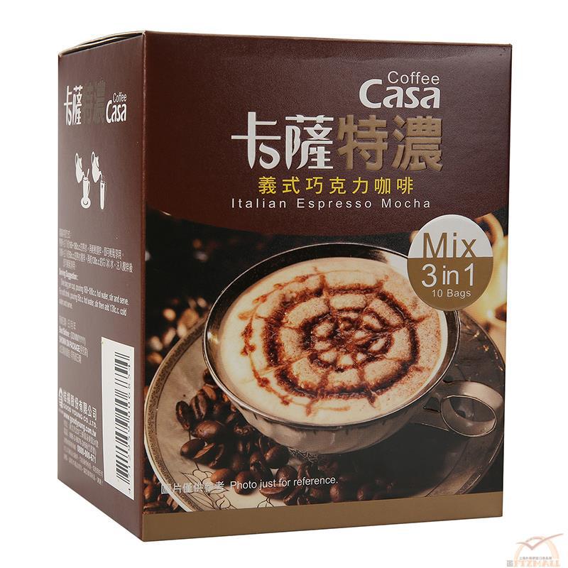 CASA卡蕯 特浓义式巧克力咖啡(10包装)