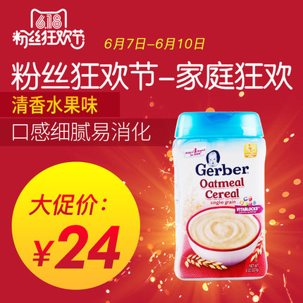 美国嘉宝Gerber1段纯燕麦米粉宝宝营养辅食婴儿米糊227g