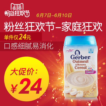 美国进口嘉宝Gerber2段香蕉燕麦米粉宝宝营养辅食婴儿米糊227g 美国进口嘉宝Gerber2段香蕉燕麦米粉宝宝营养辅食婴儿米糊227g