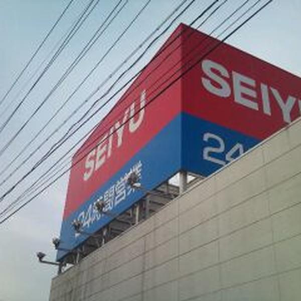 Photo taken at 西友 真田店 by Haruhiko K. on 5/4/2011