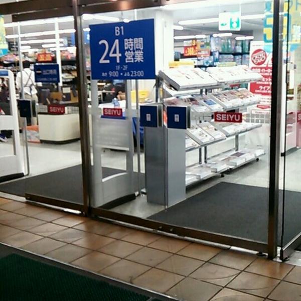 西友百货石神井公园店(SEIYU)图片库 西友百货石神井公园店(SEIYU)图片库