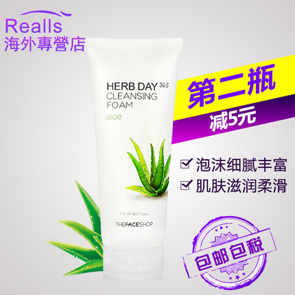 The Face Shop/菲诗小铺草本芦荟洗面奶洁面乳滋润补水保湿细腻