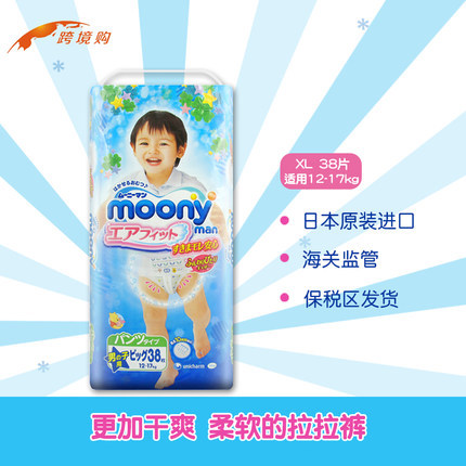 日本原装进口moony纸尿裤学步裤尤妮佳拉拉裤XL38片男宝宝专用