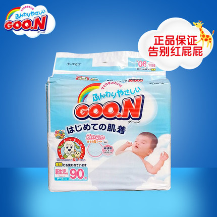 日本goon大王nb90纸尿裤nb新生儿维e系列nb90片尿不湿90片ve包邮