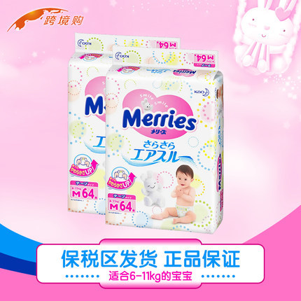 花王纸尿裤M64片2包装 日本原装进口花王尿不湿 妙而舒尿片