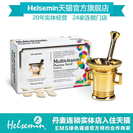 丹麦原版法尔诺德综合维生素益清片150粒 Multivitamin