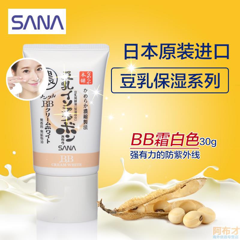 日本进口BB霜-SANA豆乳 保湿系列BB霜 白色30g