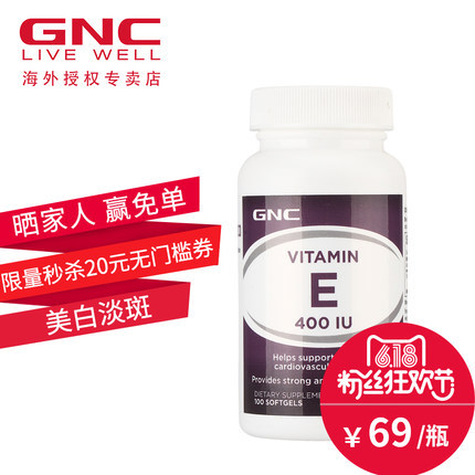 预售美国gnc健安喜纯天然维生素e软胶囊祛斑祛痘印小麦胚芽油美白