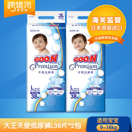 日本原装进口大王天使纸尿裤L38片*2 婴儿尿不湿9-14kg宝宝包邮 日本原装进口大王天使纸尿裤L38片*2 婴儿尿不湿9-14kg宝宝包邮