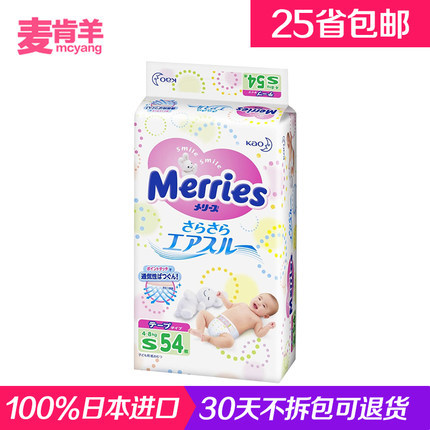 日本进口花王/妙而舒 三倍透气 S54片小号婴儿纸尿裤尿不湿