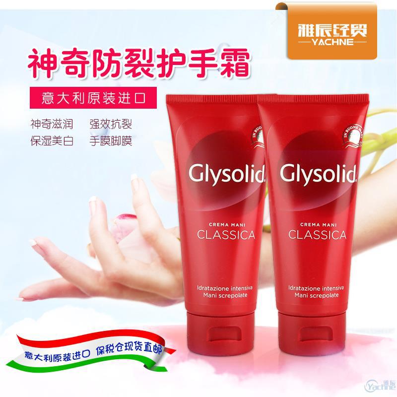 意大利进口修复护手霜-GLYSOLID CLASSICA滋润保湿防裂修复护手霜100ML 意大利进口修复护手霜-GLYSOLID CLASSICA滋润保湿防裂修复护手霜100ML