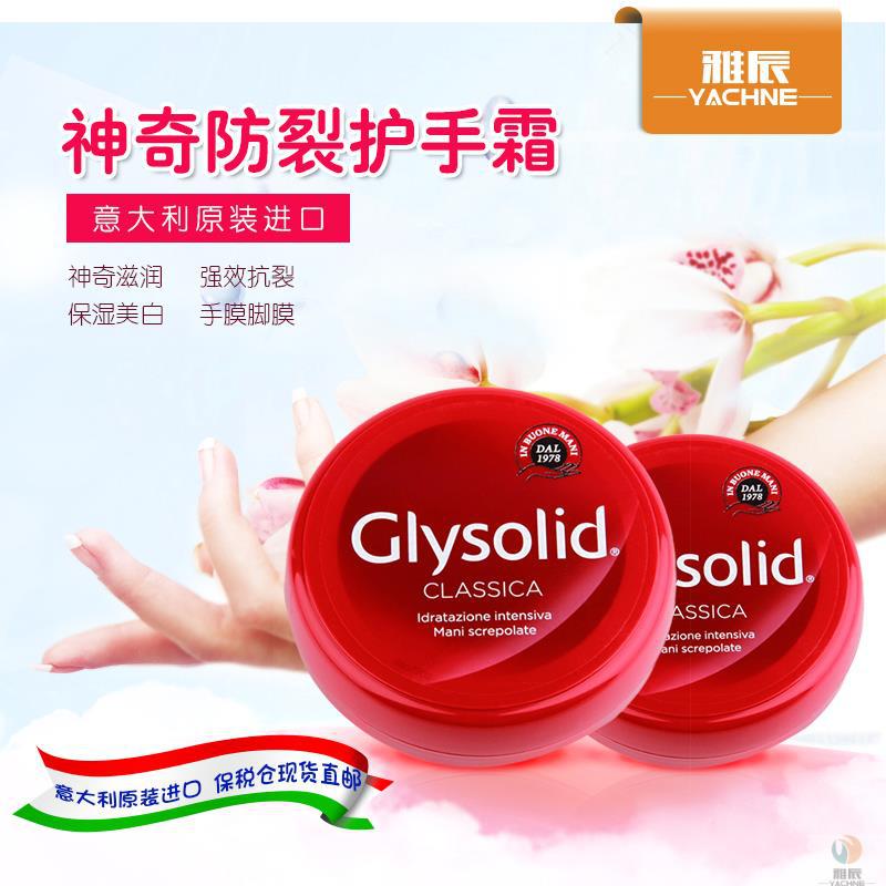 意大利进口防裂护手霜-GLYSOLID CLASSICA滋润保湿防裂修复圆护手霜100G