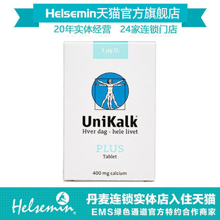 丹麦原产 UNIKALK PLUS 钙片 成人复合钙片  添加维生素D3 180粒