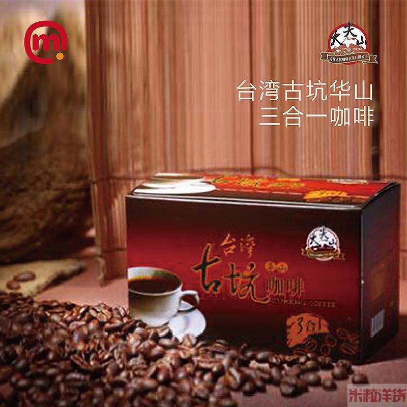 中国台湾进口三合一速溶咖啡-大尖山-古坑华山三合一咖啡-17g*18包/盒
