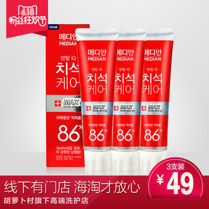 环球购/Amore爱茉莉麦迪安86%美白牙膏红色款120g*3 深层洁净清爽