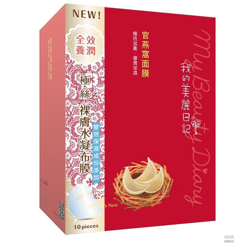 My beauty diary 我的美丽日記 官燕窝面膜10入升級版