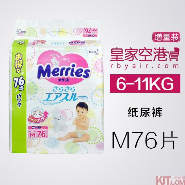 日本进口新生儿纸尿裤-花王 纸尿裤 增量装M76