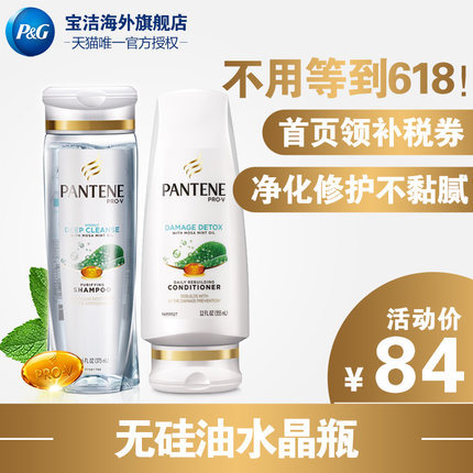 潘婷净化修护无硅油洗发水375ml+护发素355ml 美国进口洗护套装