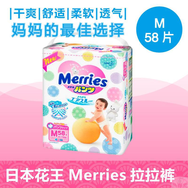【热荐堂】日本merries尿不湿 干爽透气花王拉拉裤/学步裤 M58片