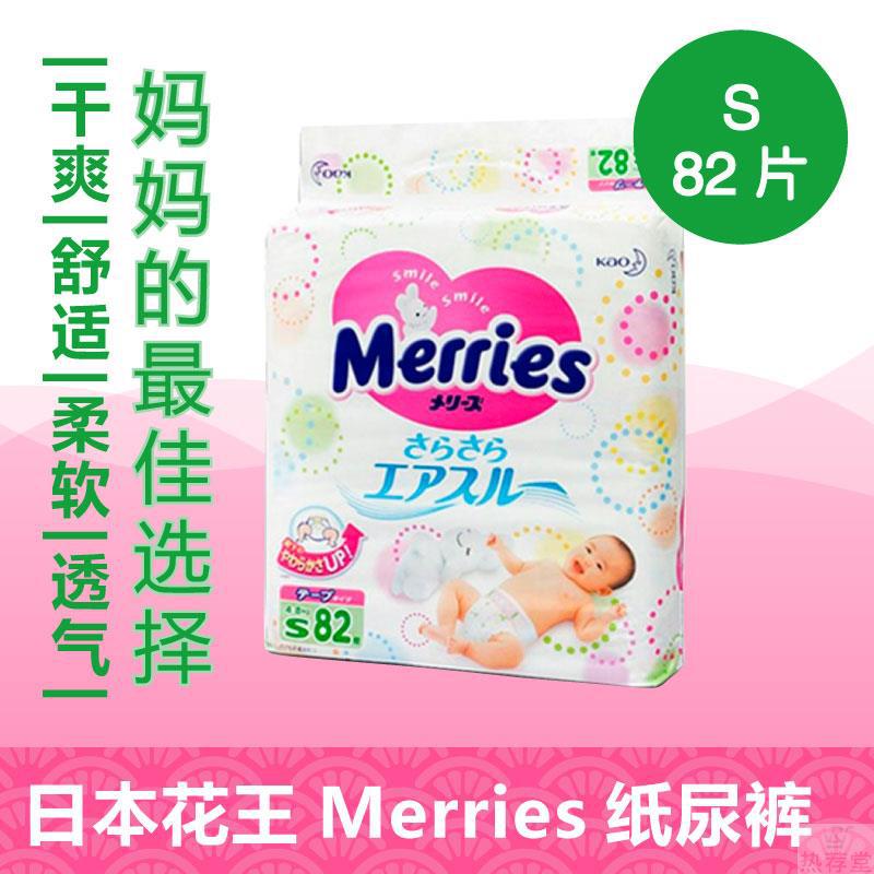 【热荐堂】日本 花王 merries 尿不湿 干爽透气环贴式 妙而舒 纸尿裤 S82片