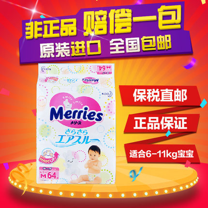 日本进口 花王纸尿裤M64中码尿不湿M花王尿不湿 纸尿片 保税现货