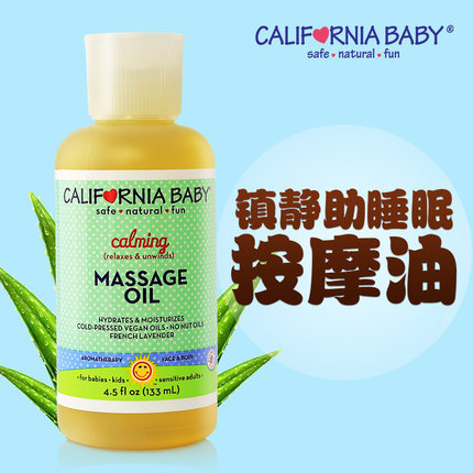 加州宝宝按摩油 镇静舒缓抚触 安神静心缓解烦躁 植物香薰