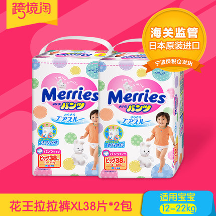 日本原装进口 花王拉拉裤XL38片*2包 婴幼儿学步裤12-22kg宝宝