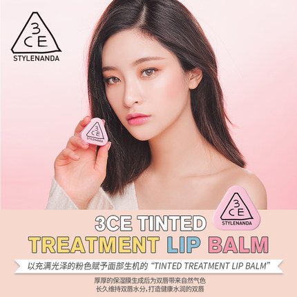 官方 3CE 3CE TINTED TREATMENT LIP BALM 滋润唇膏