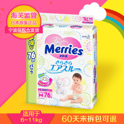 日本原装进口花王纸尿裤M码76片中号超薄透气宝宝尿不湿纸尿裤M76
