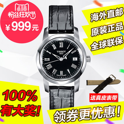 现货 送表带 联保 瑞士天梭梦幻 石英 女手表T033.210.16.053.00