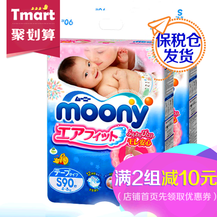 日本进口 Moony尤妮佳婴儿纸尿裤尿不湿S90片2包装 保税仓发货