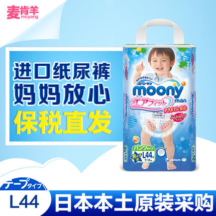 日本进口 moony尤妮佳拉拉裤男 L44片 男宝宝尿不湿 拍2包包邮