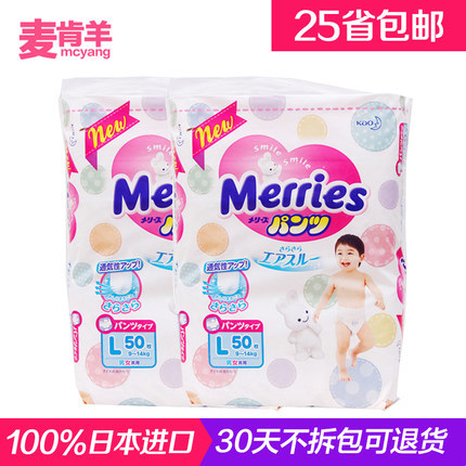 日本原装进口花王拉拉裤L50片*2包婴儿大号学步裤 纸尿裤男女通用