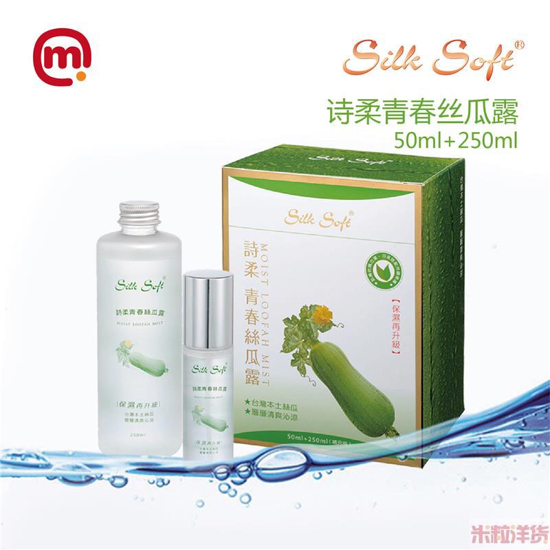 中国台湾进口丝瓜露-诗柔青春丝瓜露 50ml