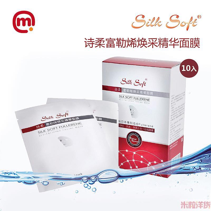 中国台湾进口精华面膜-诗柔富勒烯焕采精华面膜 10入