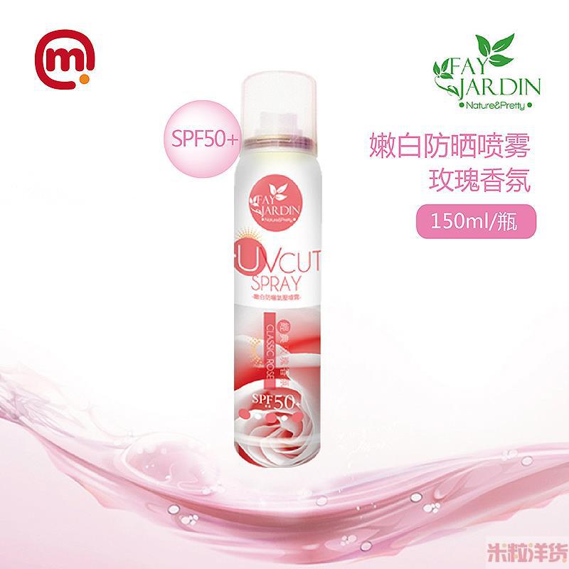 中国台湾进口防晒喷雾-Fay Jardin仙女花园嫩白防晒气压喷雾 SPF 50 玫瑰香氛