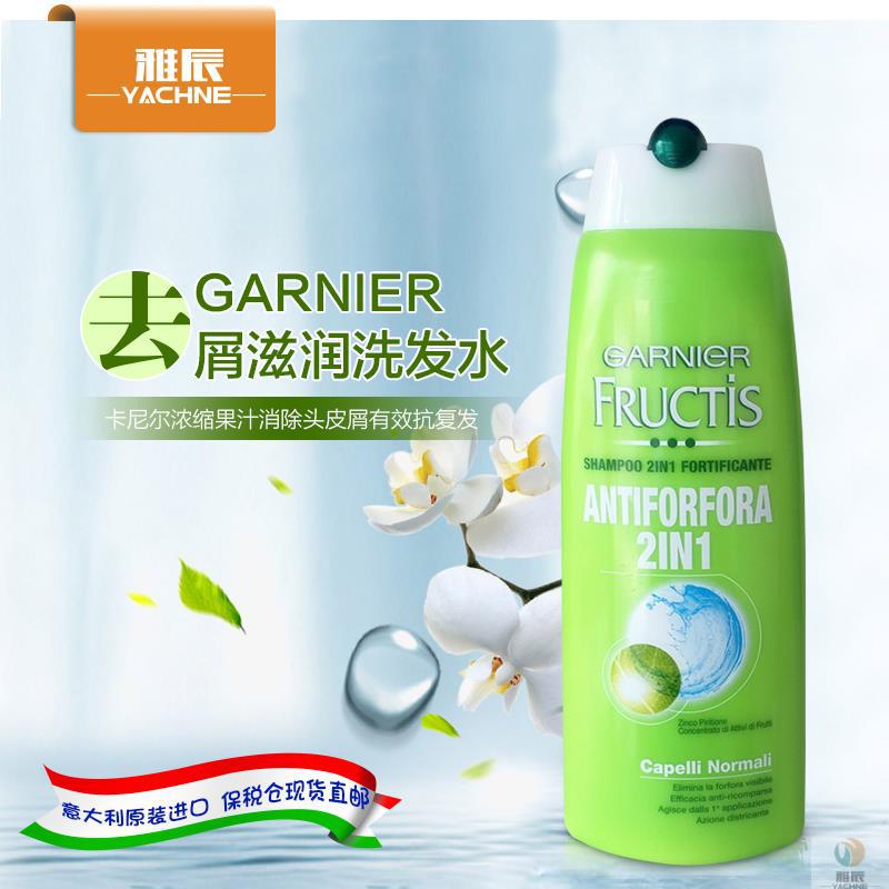 意大利进口去屑洗发水-卡尼尔GARNIER卡尼尔去屑滋润洗发水