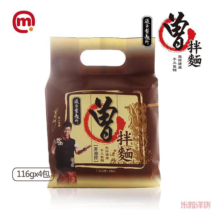 中国台湾进口曾拌面-过海制面所 曾拌面 116g*4包